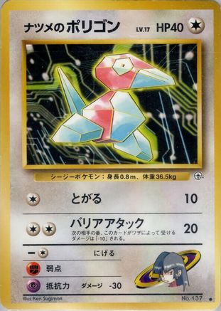Sabrina's Porygon () [Challenge from the Darkness]