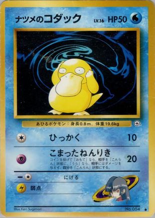 Sabrina's Psyduck () [Challenge from the Darkness]