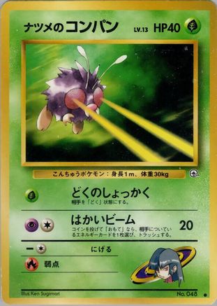 Sabrina's Venonat () [Challenge from the Darkness]
