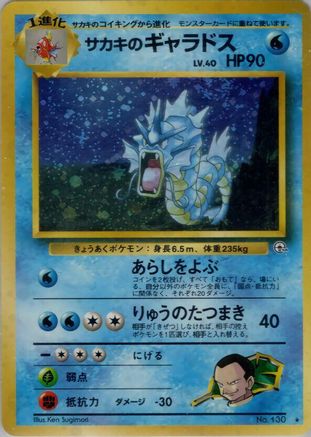 Giovanni's Gyarados () [Challenge from the Darkness] Holofoil