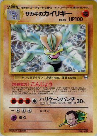 Giovanni's Machamp () [Challenge from the Darkness] Holofoil