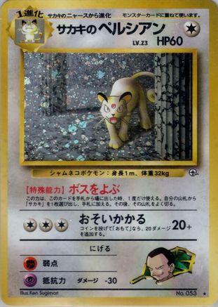 Giovanni's Persian () [Challenge from the Darkness] Holofoil
