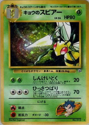 Koga's Beedrill () [Challenge from the Darkness] Holofoil