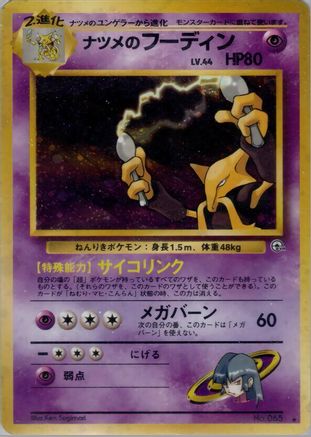 Sabrina's Alakazam () [Challenge from the Darkness] Holofoil