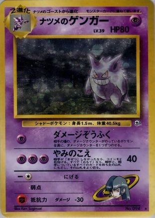 Sabrina's Gengar () [Challenge from the Darkness] Holofoil