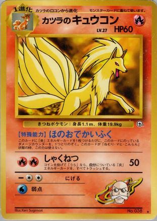 Blaine's Ninetales () [Challenge from the Darkness]