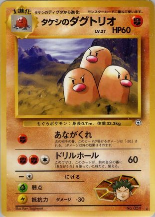 Brock's Dugtrio () [Challenge from the Darkness]