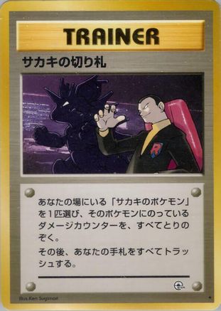 Giovanni's Last Resort () [Challenge from the Darkness]