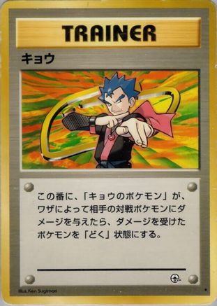 Koga () [Challenge from the Darkness]