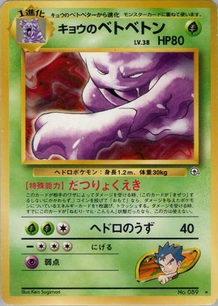 Koga's Muk () [Challenge from the Darkness]