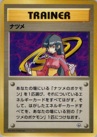 Sabrina () [Challenge from the Darkness]