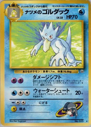 Sabrina's Golduck () [Challenge from the Darkness]