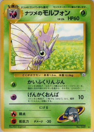 Sabrina's Venomoth () [Challenge from the Darkness]