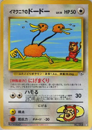 Imakuni?'s Doduo () [Challenge from the Darkness]