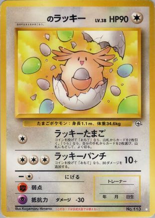 _____'s Chansey () [Challenge from the Darkness]