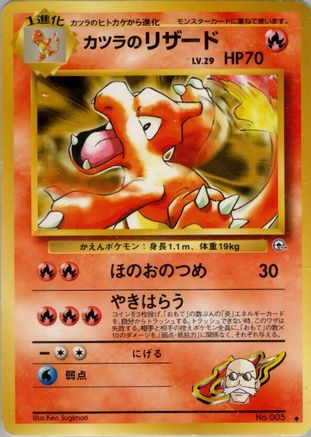Blaine's Charmeleon () [Challenge from the Darkness]