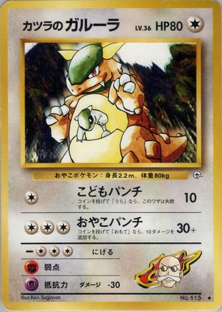 Blaine's Kangaskhan () [Challenge from the Darkness]