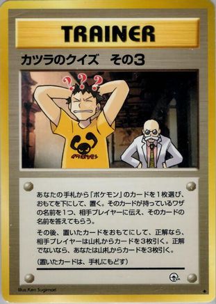 Blaine's Quiz 3 () [Challenge from the Darkness]