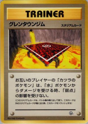 Cinnabar City Gym () [Challenge from the Darkness]