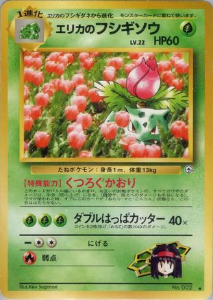 Erika's Ivysaur () [Challenge from the Darkness]