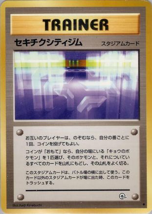 Fuchsia City Gym () [Challenge from the Darkness]