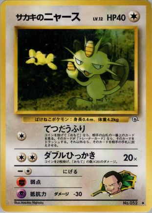 Giovanni's Meowth (U) () [Challenge from the Darkness]