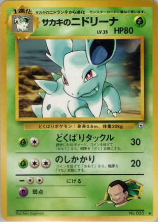 Giovanni's Nidorina () [Challenge from the Darkness]