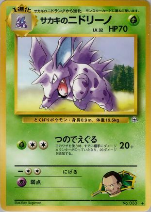 Giovanni's Nidorino () [Challenge from the Darkness]