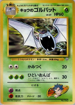 Koga's Golbat () [Challenge from the Darkness]