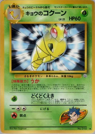 Koga's Kakuna () [Challenge from the Darkness]