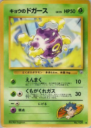 Koga's Koffing (U) () [Challenge from the Darkness]