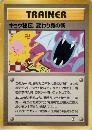 Koga's Ninja Trick () [Challenge from the Darkness]