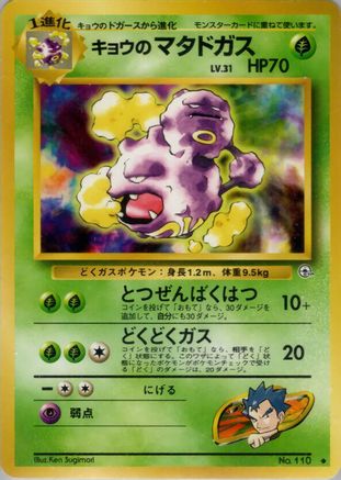 Koga's Weezing () [Challenge from the Darkness]