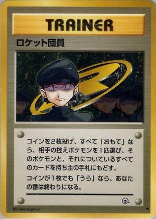 Minion of Team Rocket () [Challenge from the Darkness]
