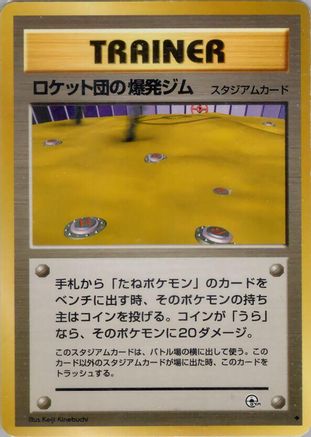 Rocket's Minefield Gym () [Challenge from the Darkness]