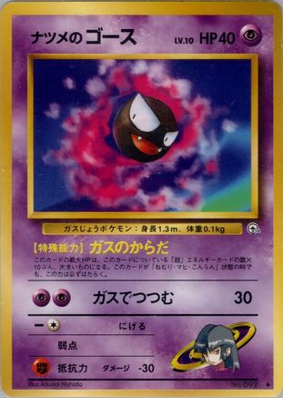 Sabrina's Gastly () [Challenge from the Darkness]
