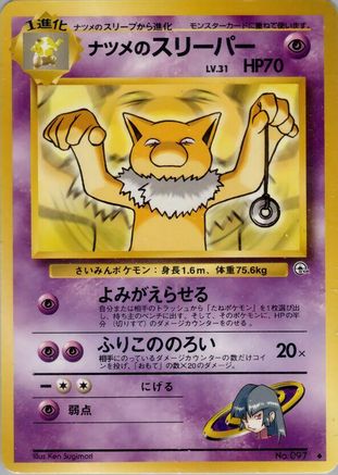 Sabrina's Hypno () [Challenge from the Darkness]