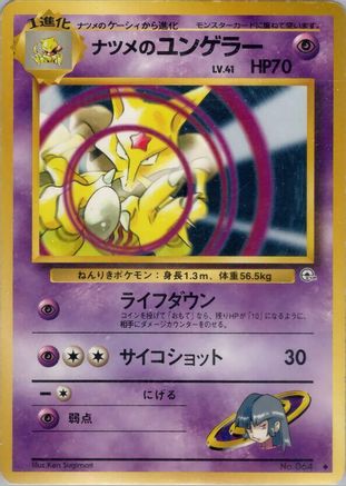 Sabrina's Kadabra () [Challenge from the Darkness]
