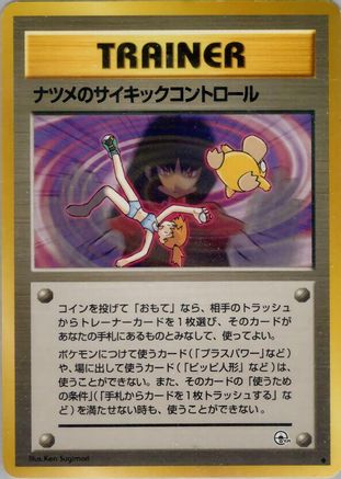 Sabrina's Psychic Control () [Challenge from the Darkness]