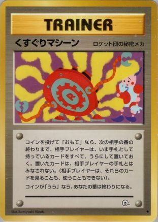 Tickling Machine () [Challenge from the Darkness]