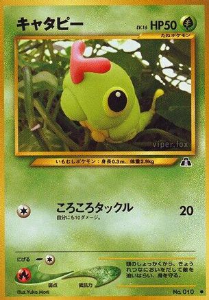 Caterpie () [Crossing the Ruins...]
