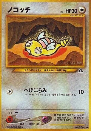 Dunsparce () [Crossing the Ruins...]