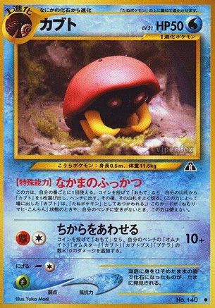 Kabuto () [Crossing the Ruins...]