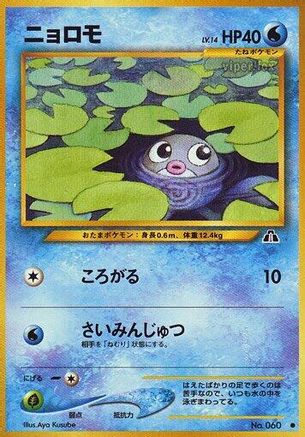 Poliwag () [Crossing the Ruins...]