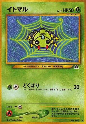 Spinarak () [Crossing the Ruins...]