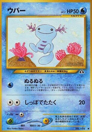 Wooper () [Crossing the Ruins...]
