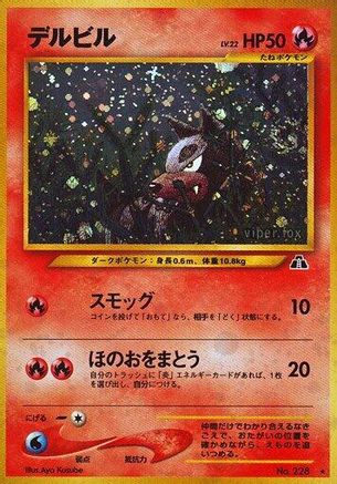 Houndour (HR) () [Crossing the Ruins...] Holofoil
