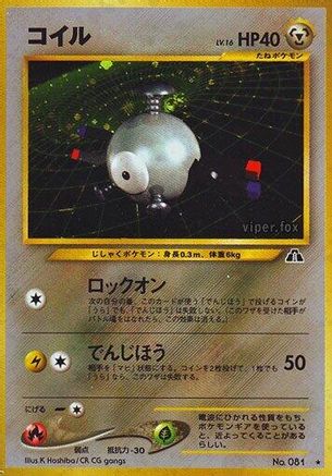 Magnemite () [Crossing the Ruins...] Holofoil