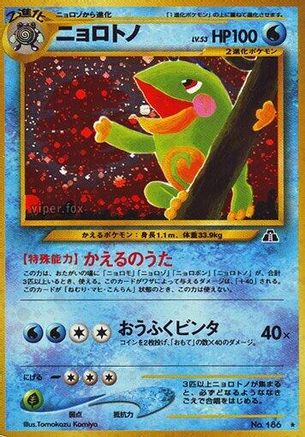 Politoed () [Crossing the Ruins...] Holofoil