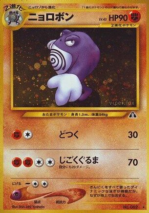 Poliwrath () [Crossing the Ruins...] Holofoil